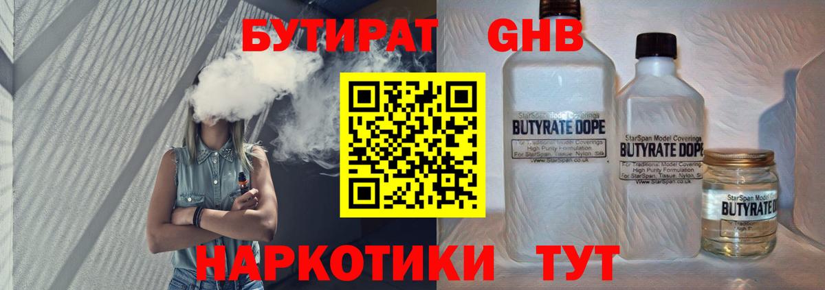Бутират 99%  БУТИРАТ  Мелеуз  Вход с VPN 