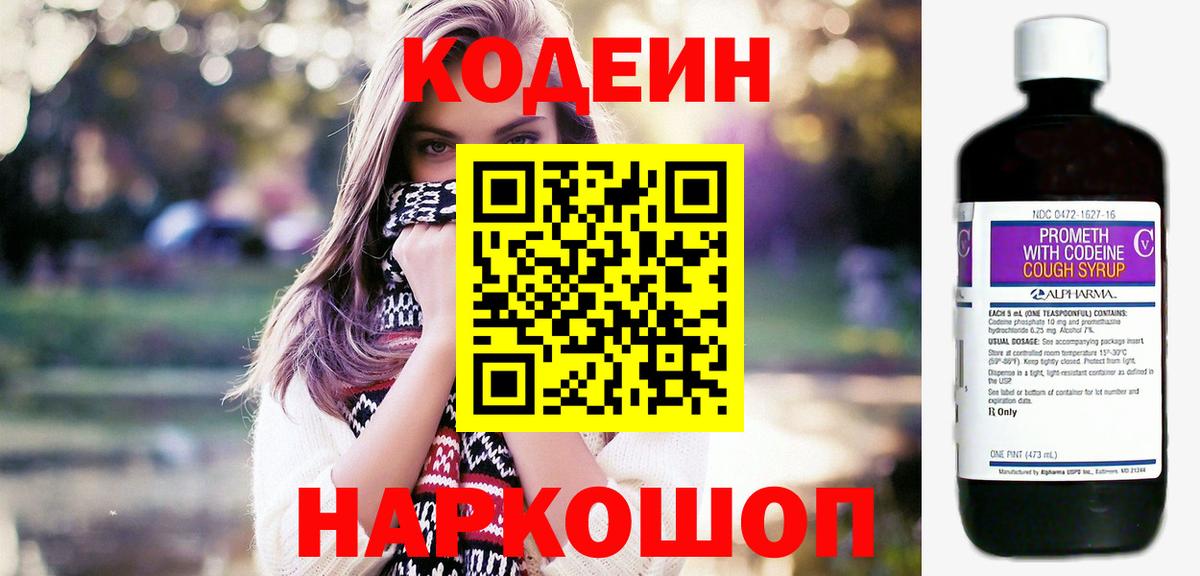 Кодеин Purple Drank  Вход с VPN  Мелеуз  Кодеин Purple Drank 