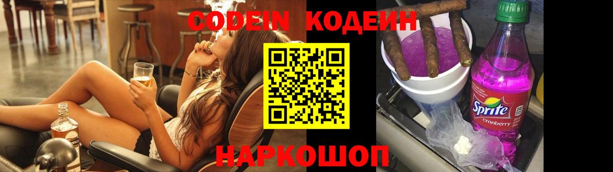 Кодеиновый сироп Lean напиток Lean (лин) Мелеуз