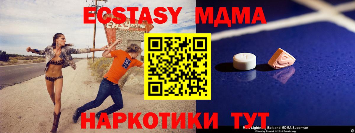 MDMA кристаллы Мелеуз
