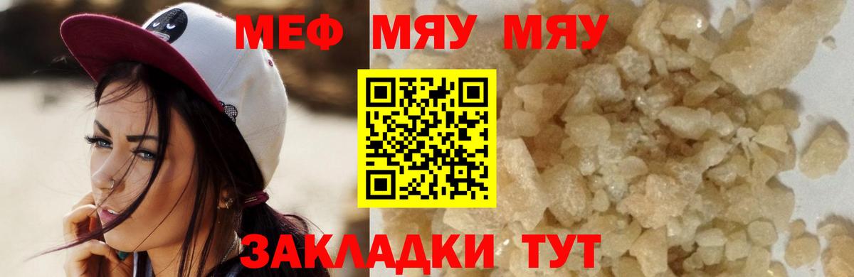 Мефедрон 4 MMC  МЕФ мука  МЕФ  Вход с VPN  Меф  Мелеуз 